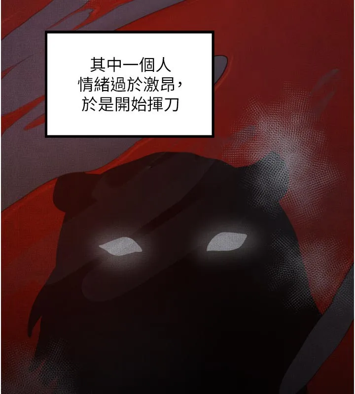最强家丁 第47話-我來消除妳的陰氣 第34页