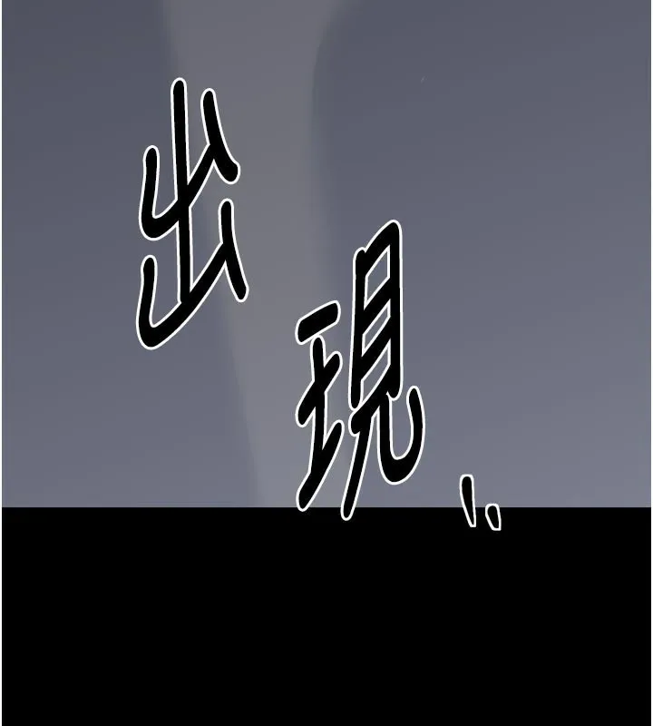 最强家丁 第47話-我來消除妳的陰氣 第169页