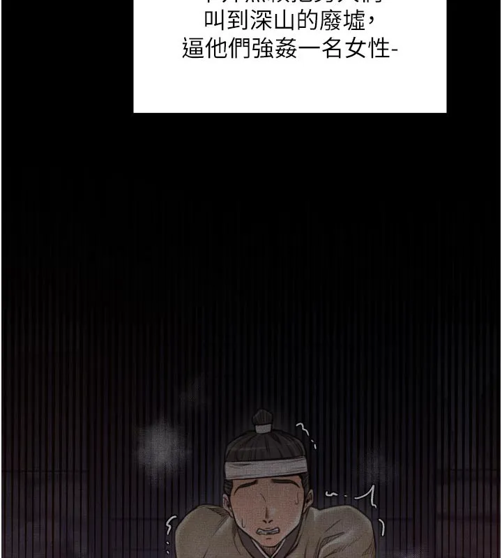 最强家丁 第47話-我來消除妳的陰氣 第32页