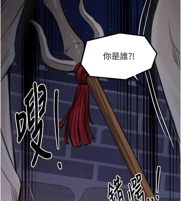 最强家丁 第47話-我來消除妳的陰氣 第44页