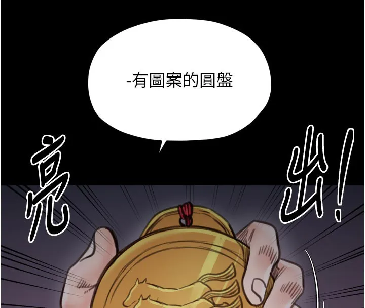 最强家丁 第47話-我來消除妳的陰氣 第62页