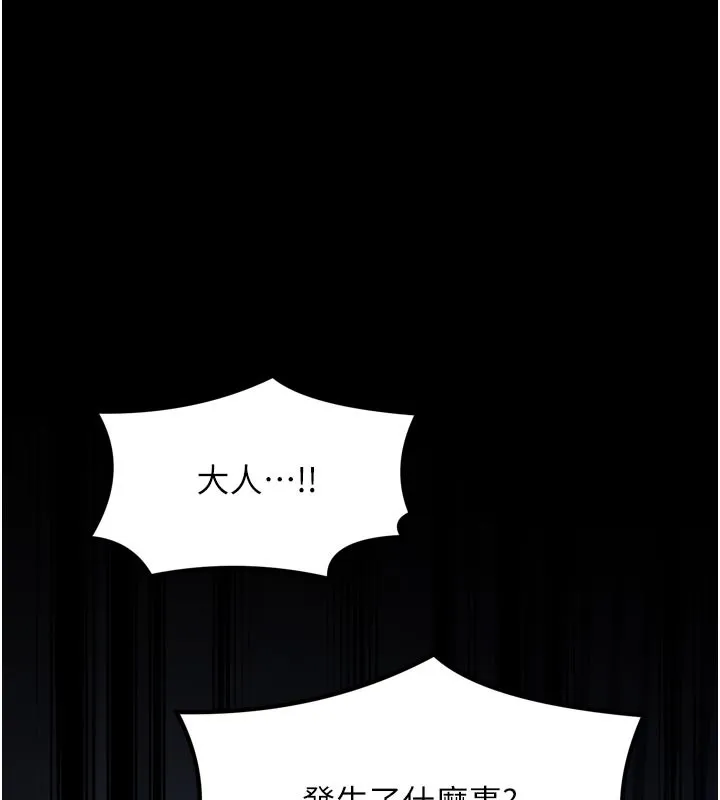 最强家丁 第47話-我來消除妳的陰氣 第236页