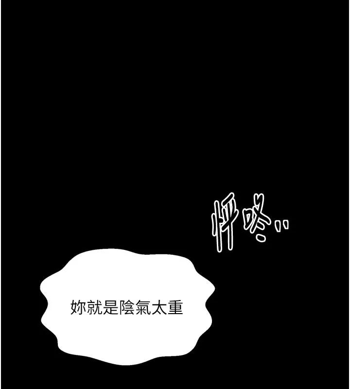 最强家丁 第47話-我來消除妳的陰氣 第175页