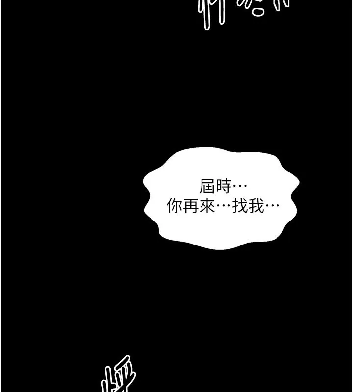 最强家丁 第47話-我來消除妳的陰氣 第102页