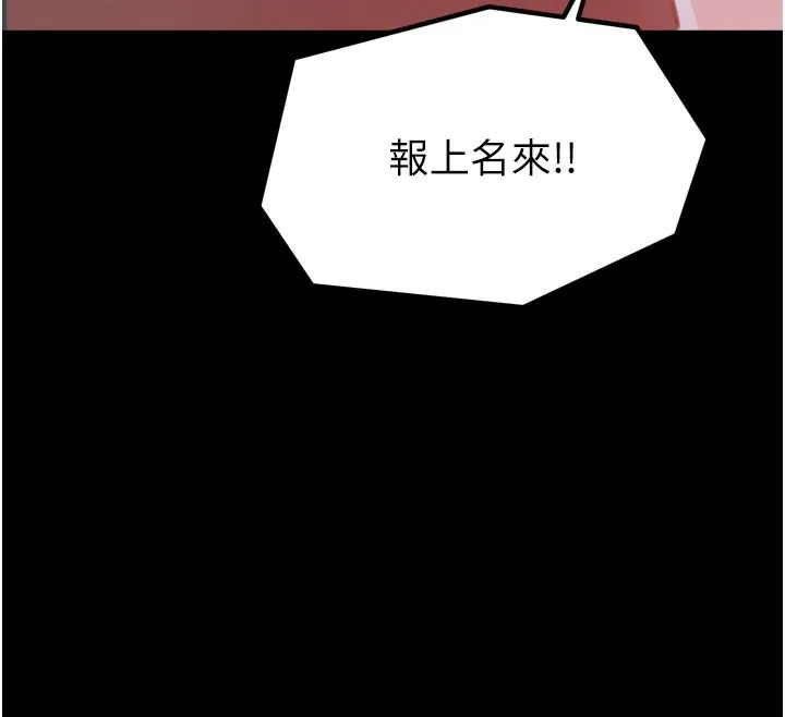 最强家丁 第47話-我來消除妳的陰氣 第47页