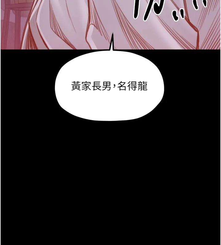 最强家丁 第47話-我來消除妳的陰氣 第53页