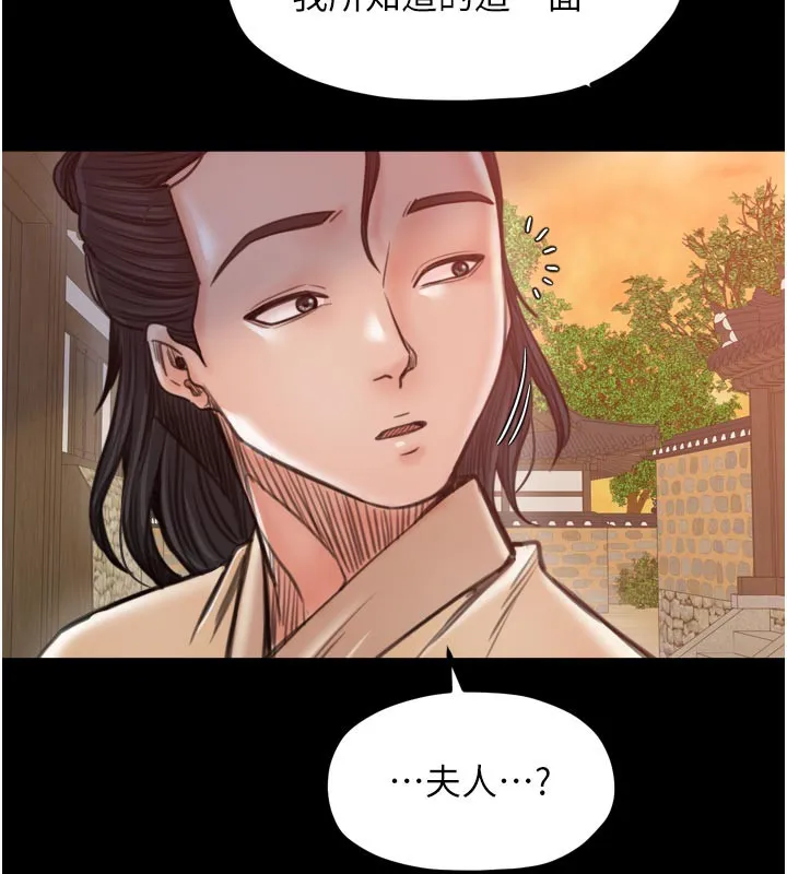 最强家丁 第47話-我來消除妳的陰氣 第6页