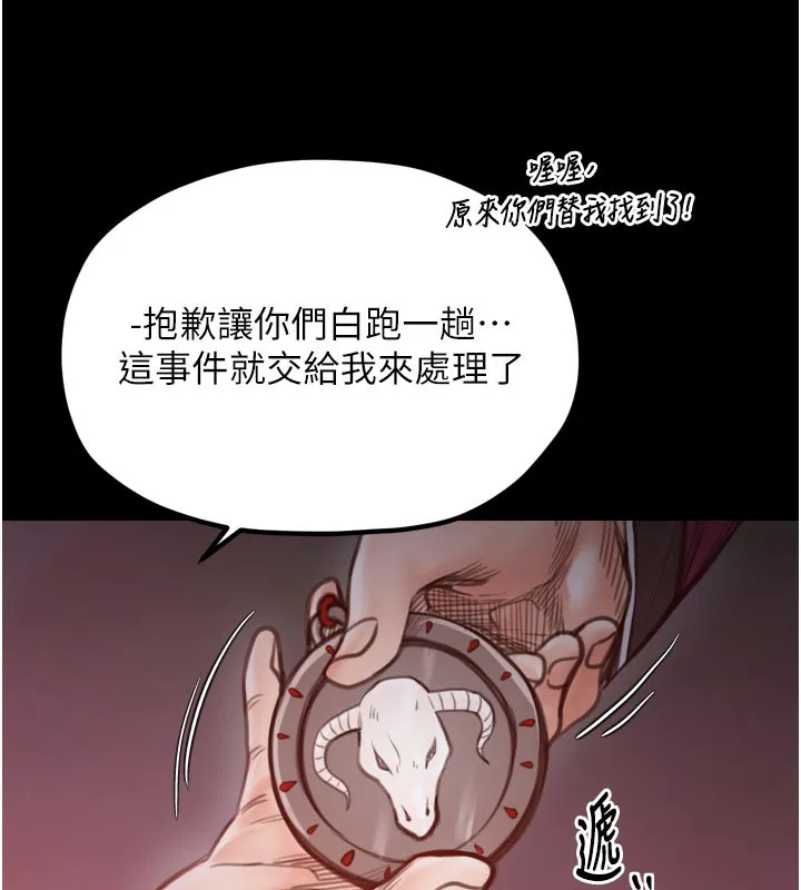 最强家丁 第47話-我來消除妳的陰氣 第68页