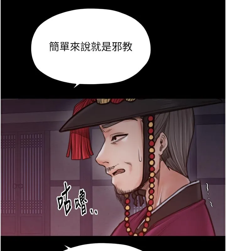 最强家丁 第47話-我來消除妳的陰氣 第80页