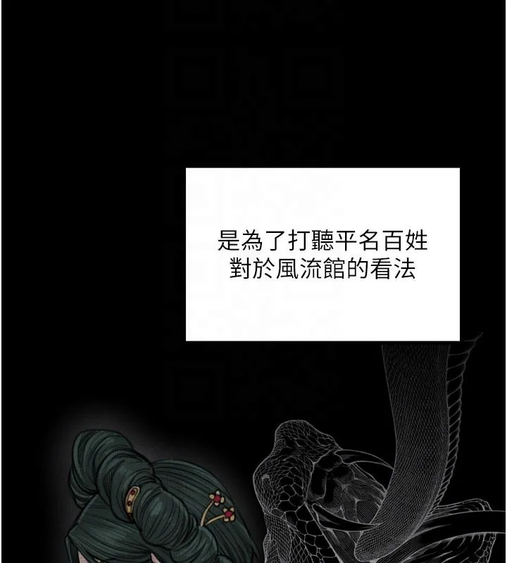 最强家丁 第47話-我來消除妳的陰氣 第22页