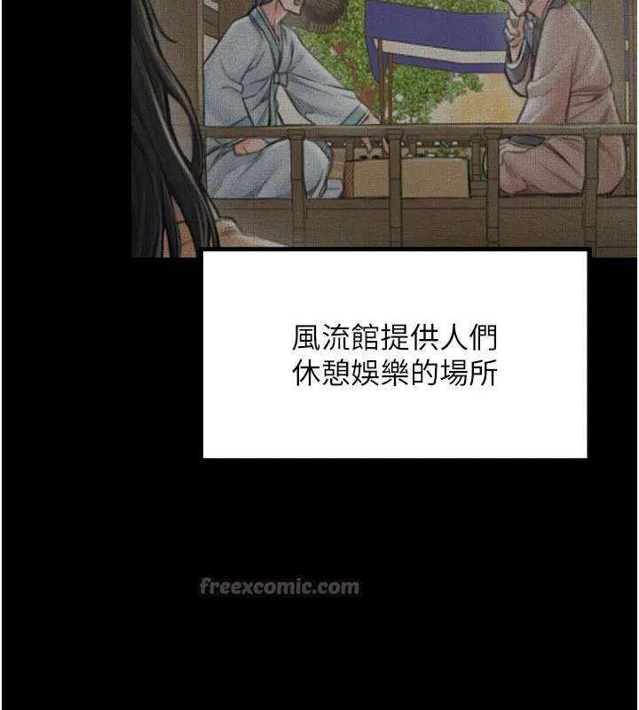 最强家丁 第47話-我來消除妳的陰氣 第28页