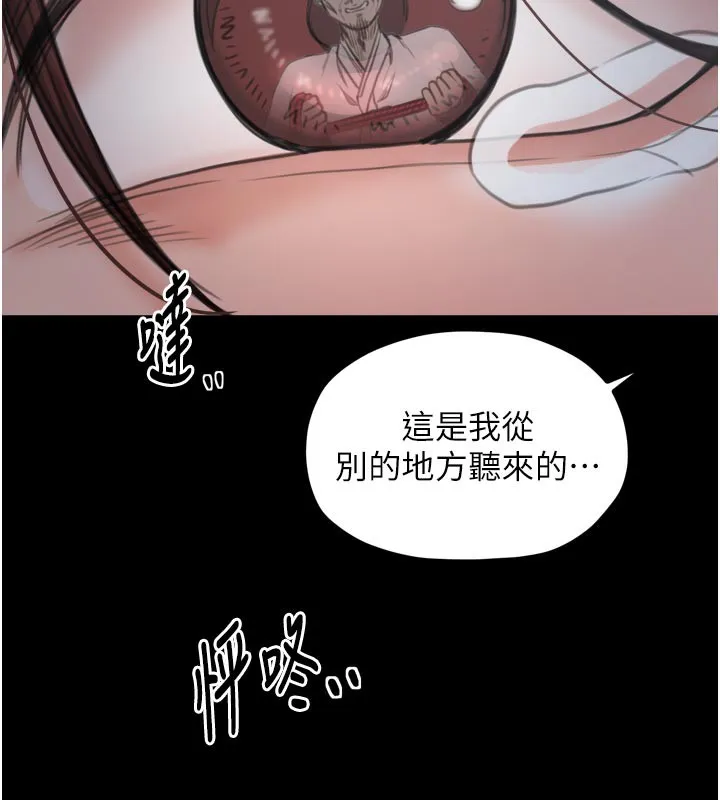 最强家丁 第47話-我來消除妳的陰氣 第174页
