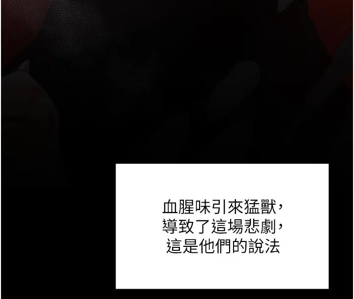 最强家丁 第47話-我來消除妳的陰氣 第35页
