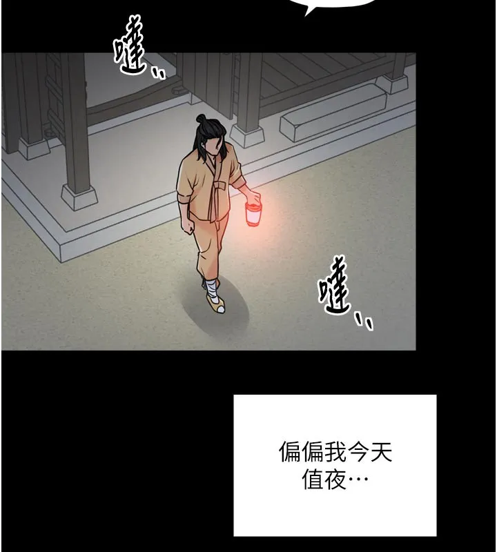 最强家丁 第47話-我來消除妳的陰氣 第183页