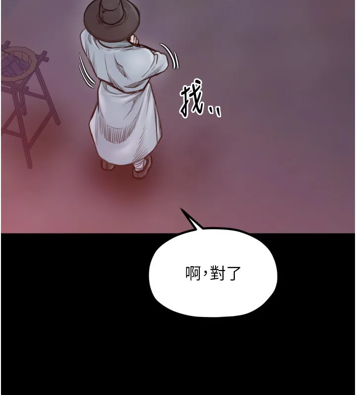 最强家丁 第47話-我來消除妳的陰氣 第59页