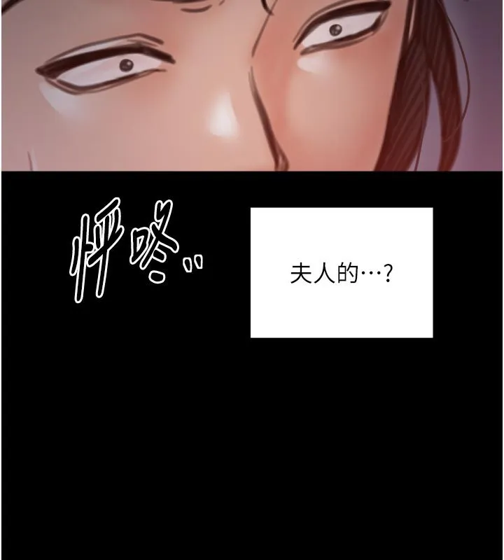 最强家丁 第47話-我來消除妳的陰氣 第189页