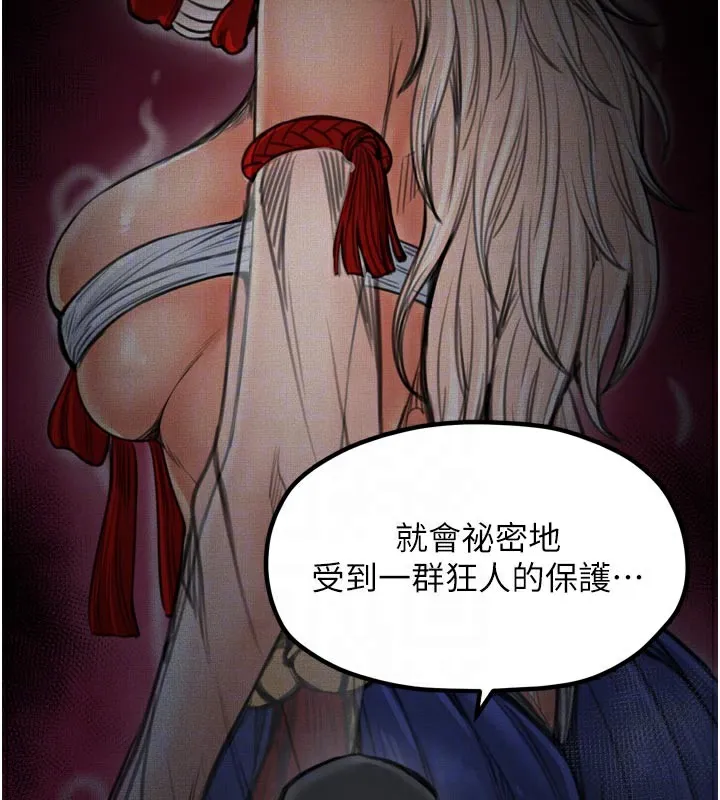 最强家丁 第47話-我來消除妳的陰氣 第76页