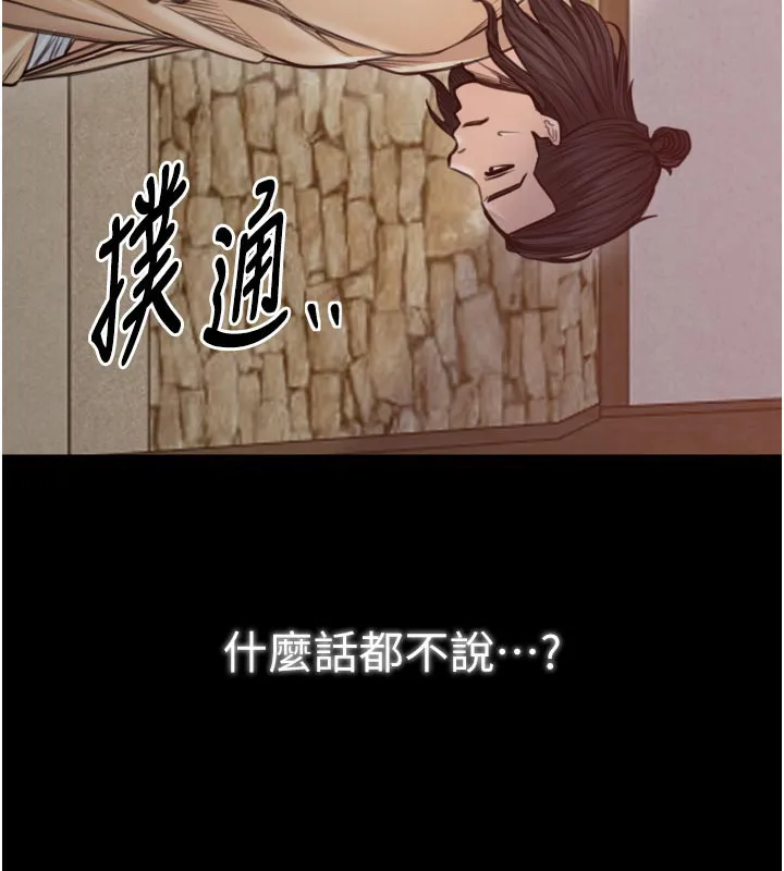 最强家丁 第47話-我來消除妳的陰氣 第132页
