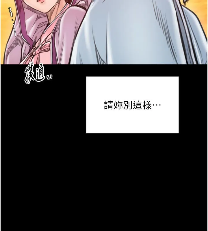 最强家丁 第47話-我來消除妳的陰氣 第145页