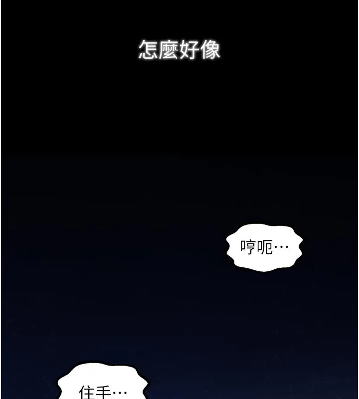 最强家丁 第47話-我來消除妳的陰氣 第199页