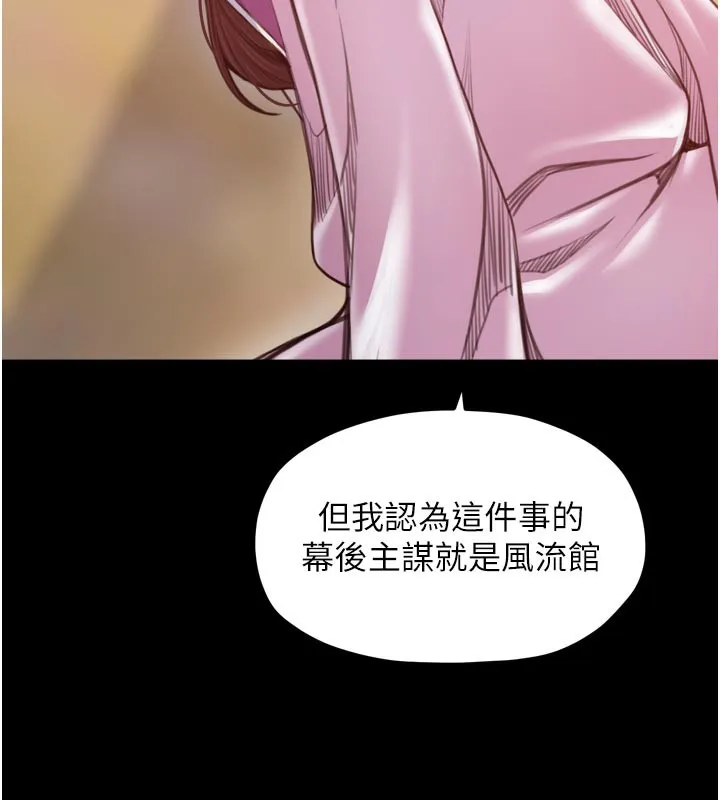 最强家丁 第47話-我來消除妳的陰氣 第36页