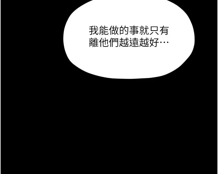 最强家丁 第47話-我來消除妳的陰氣 第89页