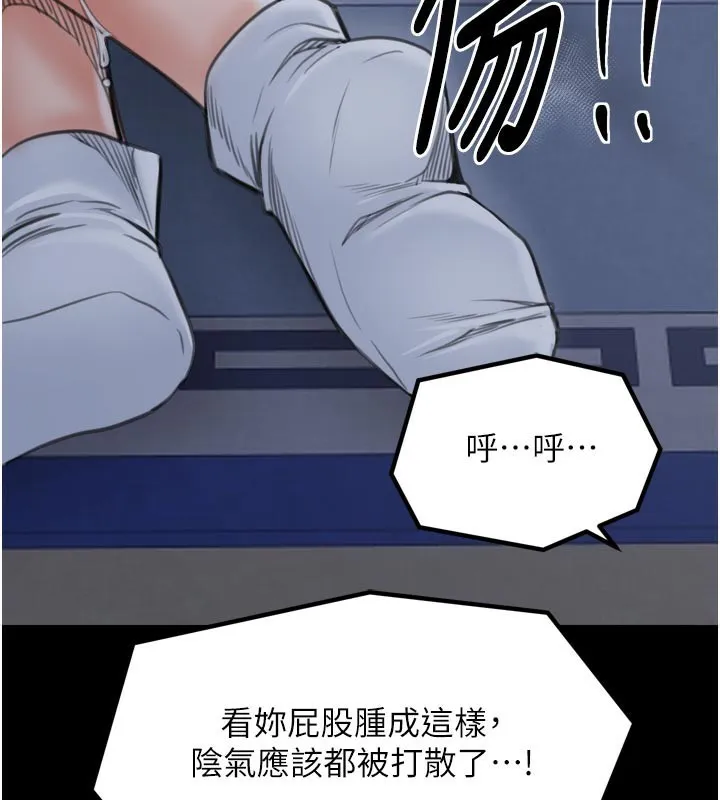 最强家丁 第47話-我來消除妳的陰氣 第207页