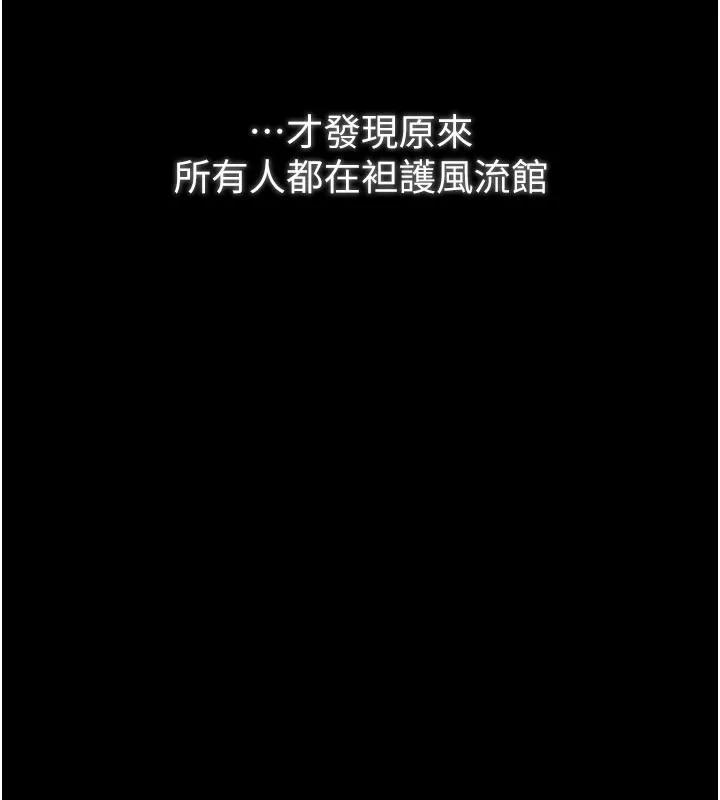 最强家丁 第47話-我來消除妳的陰氣 第25页