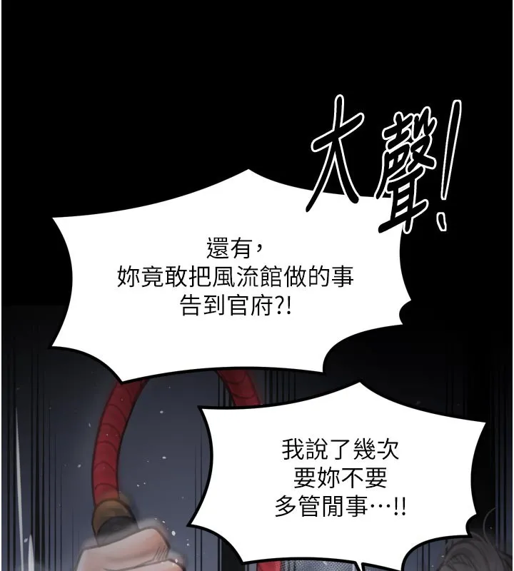 最强家丁 第47話-我來消除妳的陰氣 第226页