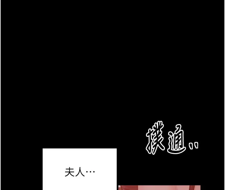 最强家丁 第47話-我來消除妳的陰氣 第126页