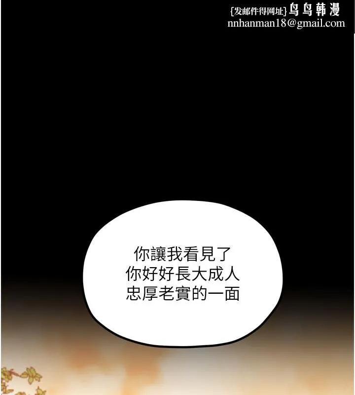 最强家丁 第47話-我來消除妳的陰氣 第1页