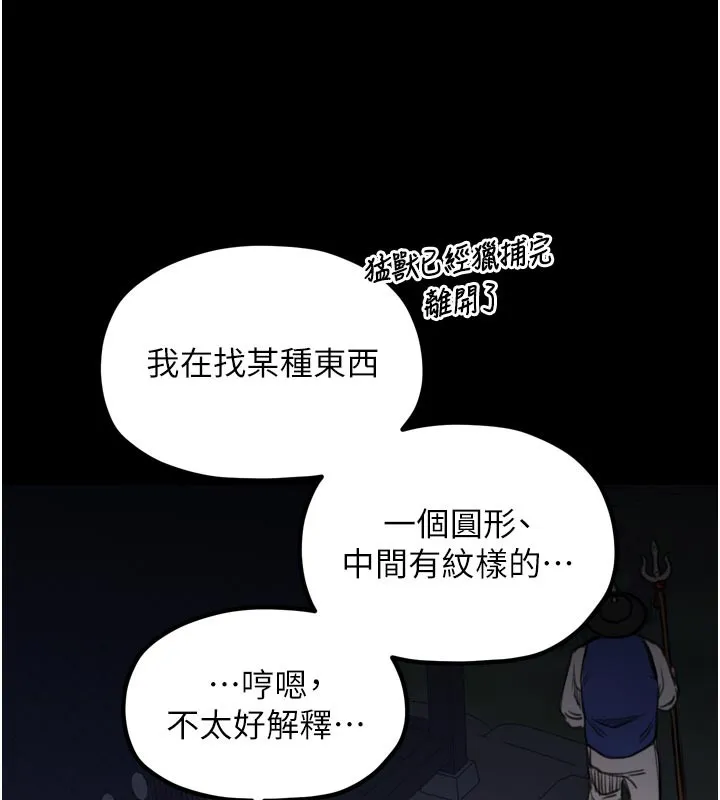 最强家丁 第47話-我來消除妳的陰氣 第57页