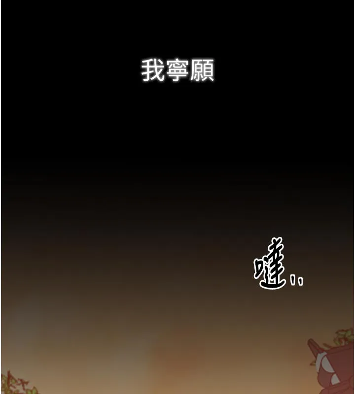 最强家丁 第47話-我來消除妳的陰氣 第151页