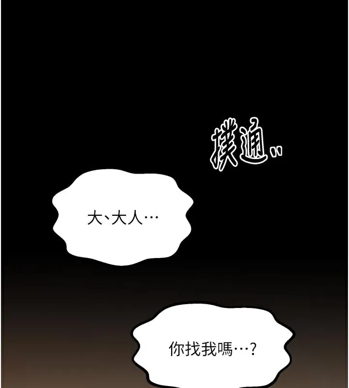 最强家丁 第47話-我來消除妳的陰氣 第108页