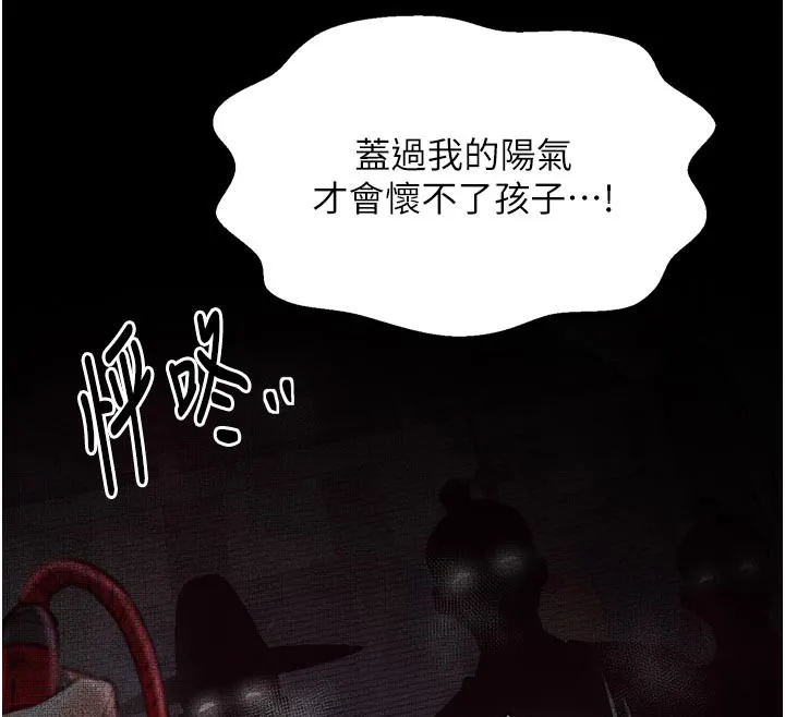 最强家丁 第47話-我來消除妳的陰氣 第176页