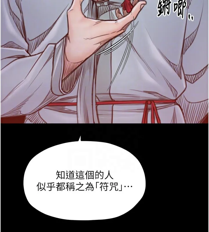 最强家丁 第47話-我來消除妳的陰氣 第78页