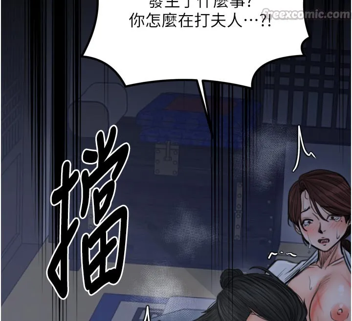 最强家丁 第47話-我來消除妳的陰氣 第237页