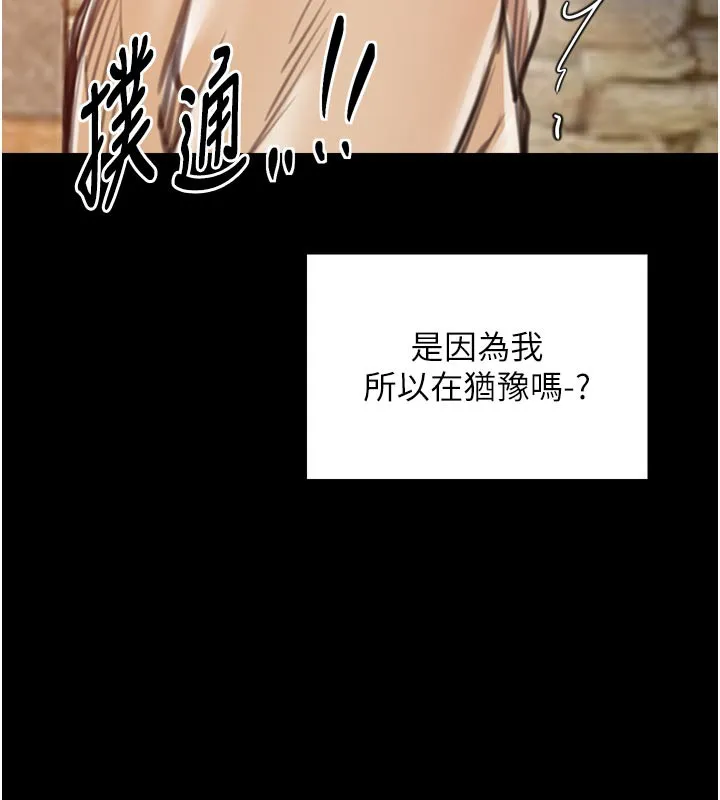最强家丁 第47話-我來消除妳的陰氣 第135页