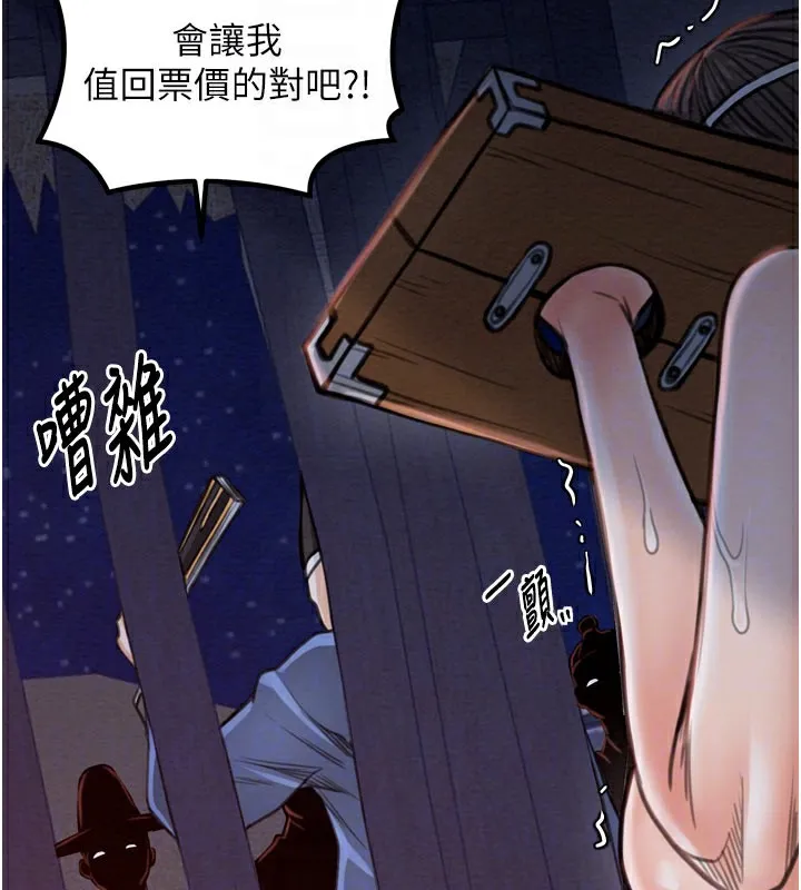 最强家丁 第36話-綑綁授課 第127页