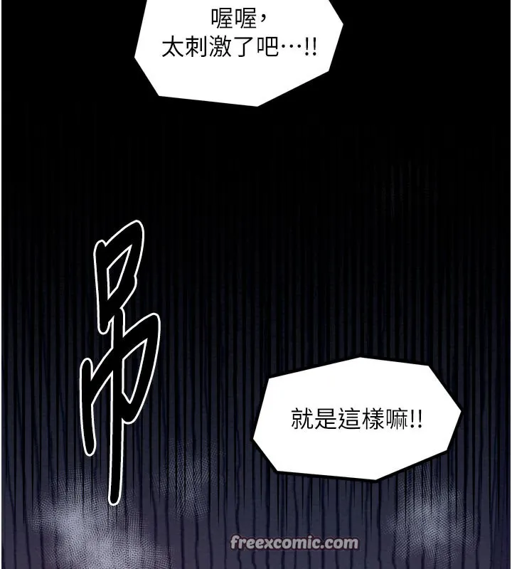 最强家丁 第36話-綑綁授課 第167页
