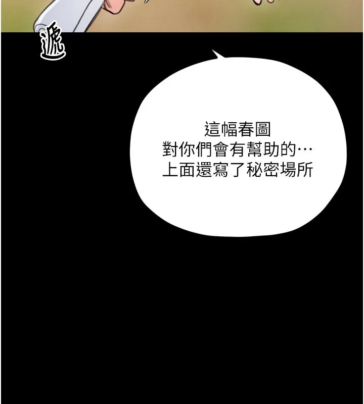 最强家丁 第36話-綑綁授課 第76页