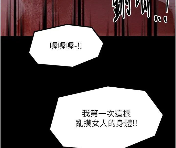 最强家丁 第36話-綑綁授課 第140页