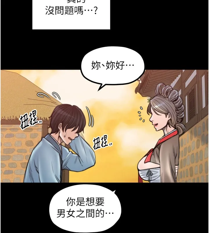 最强家丁 第36話-綑綁授課 第85页