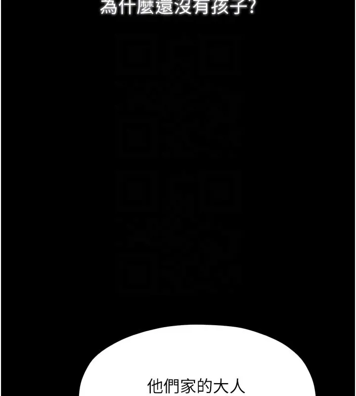 最强家丁 第36話-綑綁授課 第23页