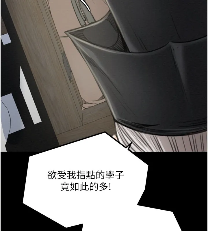最强家丁 第36話-綑綁授課 第45页