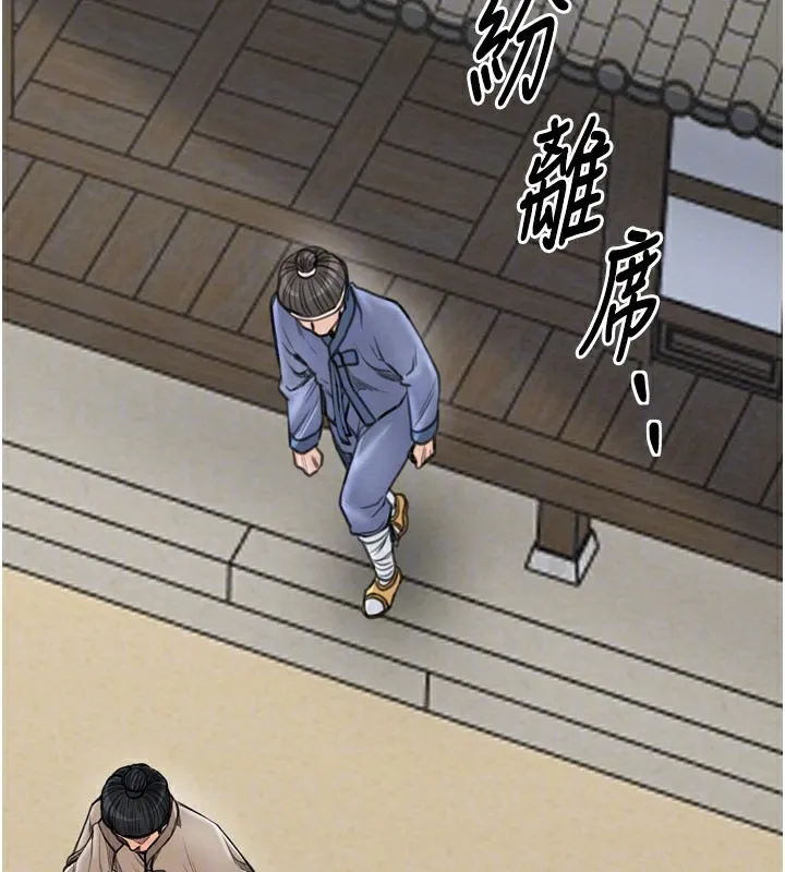 最强家丁 第36話-綑綁授課 第54页