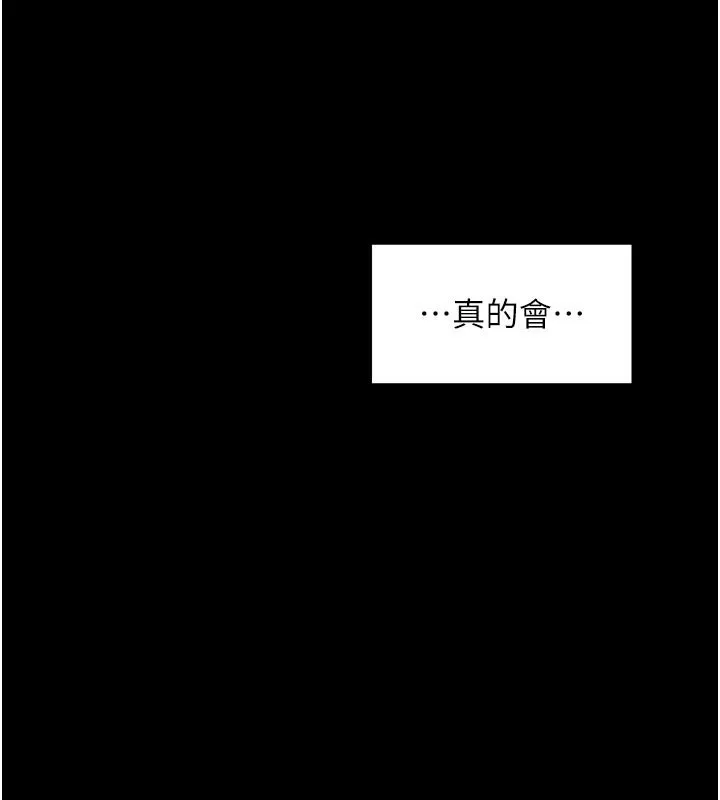 最强家丁 第36話-綑綁授課 第110页