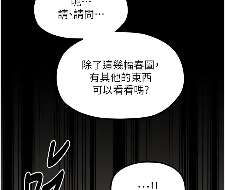 最强家丁 第36話-綑綁授課 第87页