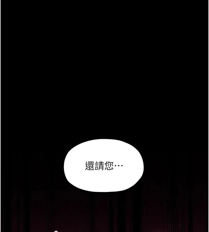 最强家丁 第36話-綑綁授課 第5页