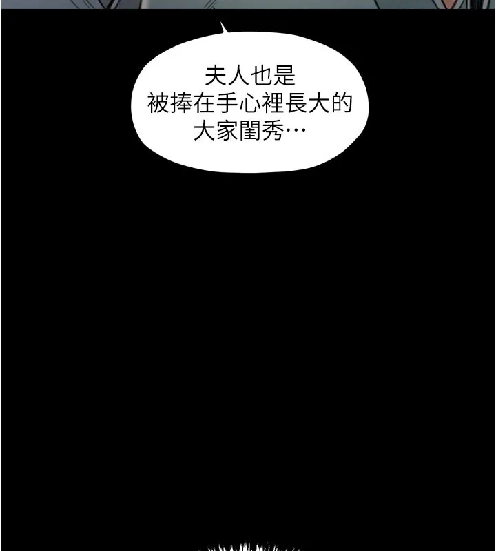 最强家丁 第36話-綑綁授課 第25页